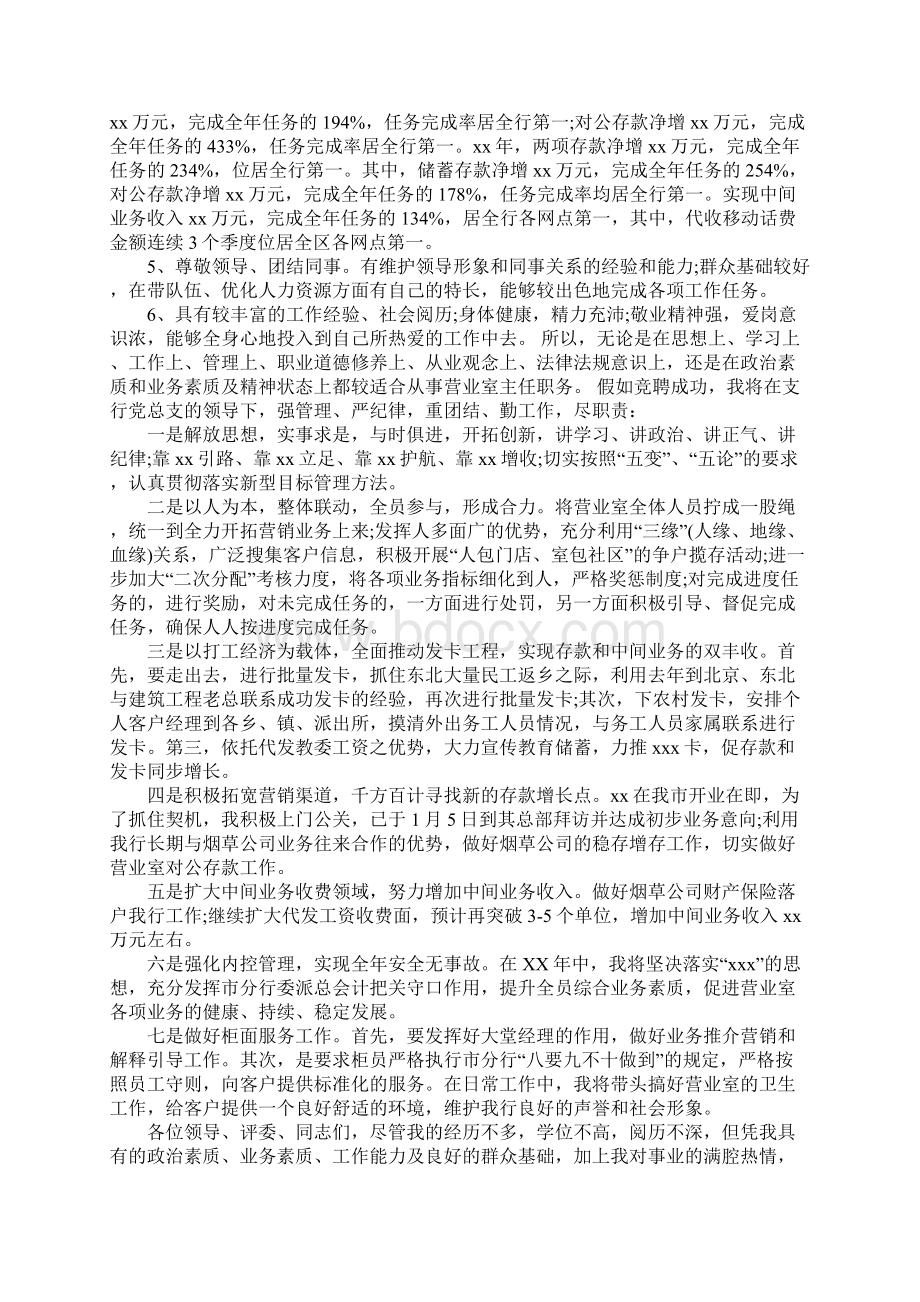 银行外勤竞聘演讲稿文档格式.docx_第2页