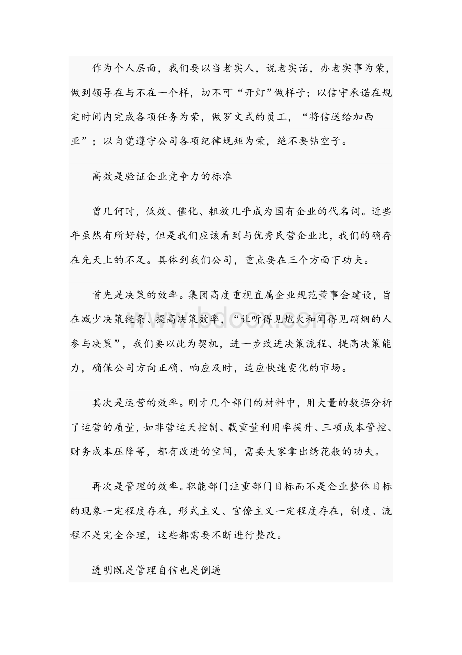 在集团企业2021年管理会议上的讲话范文稿Word文档格式.docx_第3页