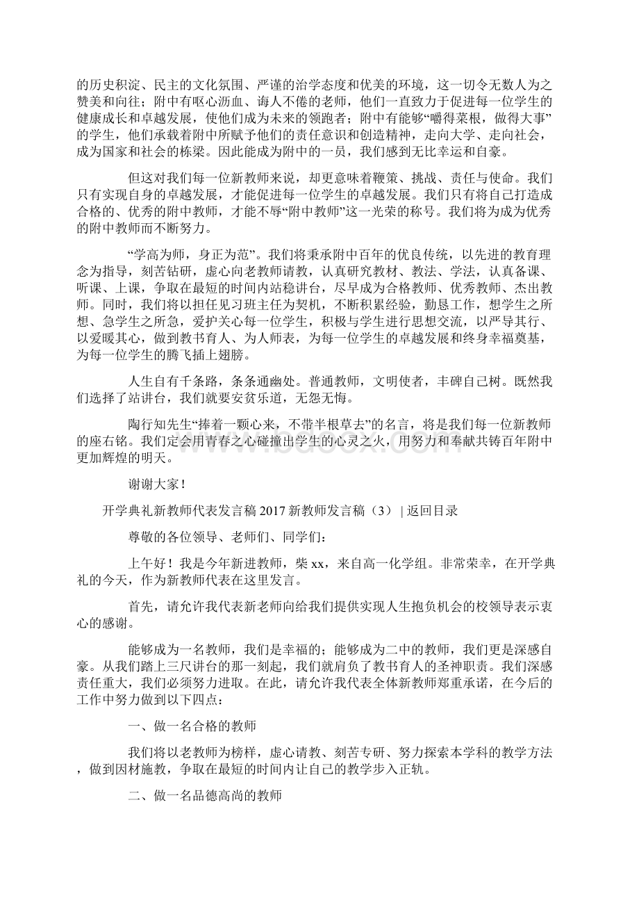 新教师发言稿4篇Word格式文档下载.docx_第3页