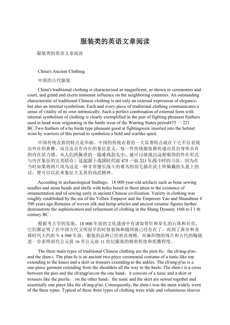 服装类的英语文章阅读Word文档下载推荐.docx