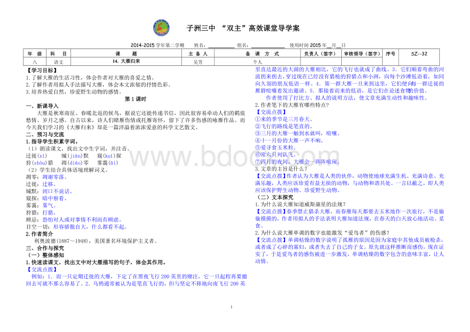 14.大雁归来导学案含答案.doc