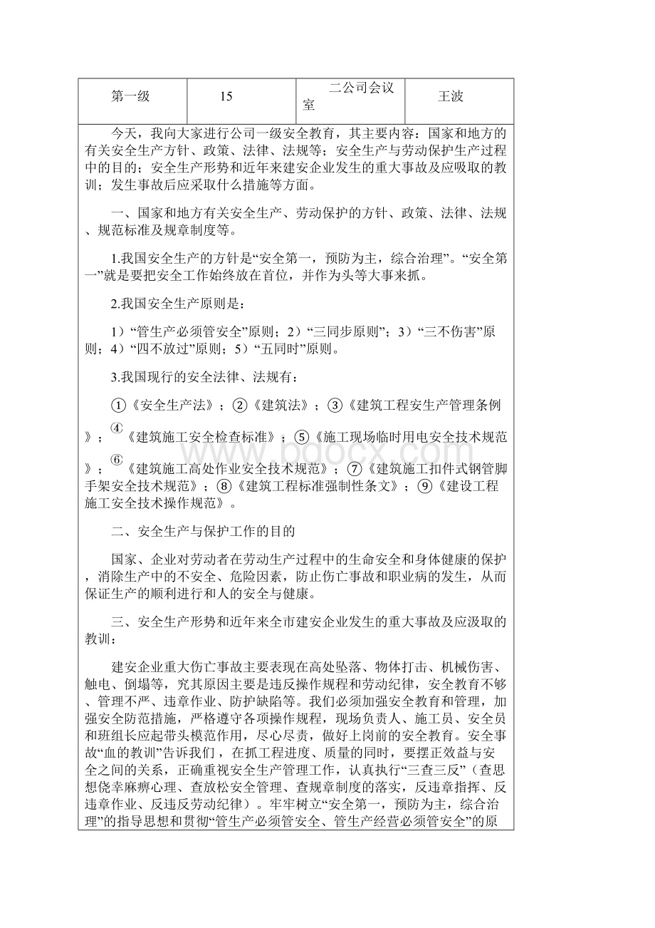 三级安全教育示例模板.docx_第3页