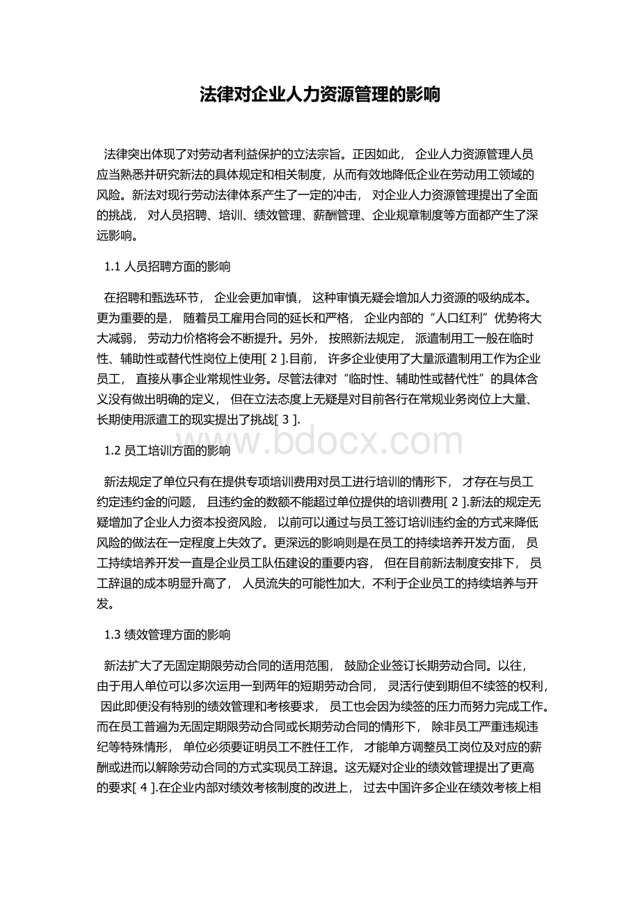 法律对企业人力资源管理的影响Word下载.docx