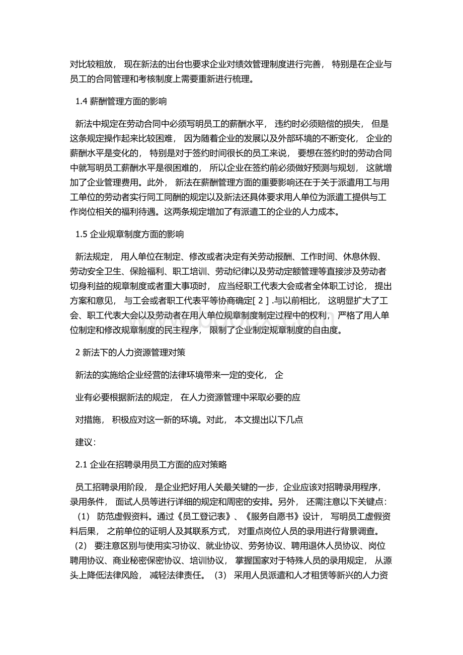 法律对企业人力资源管理的影响.docx_第2页