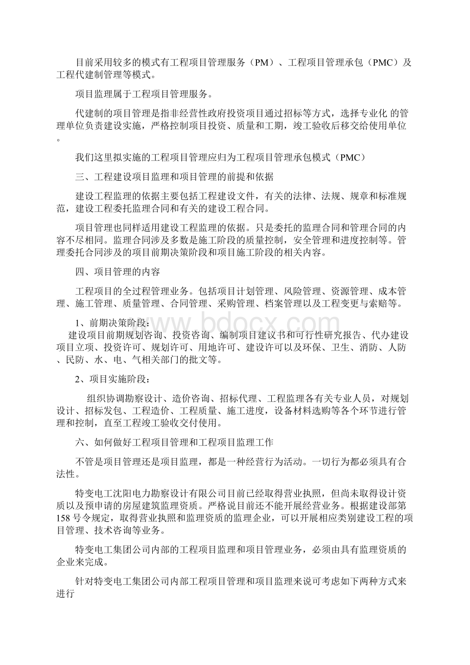 如何做好项目的监理工作.docx_第2页