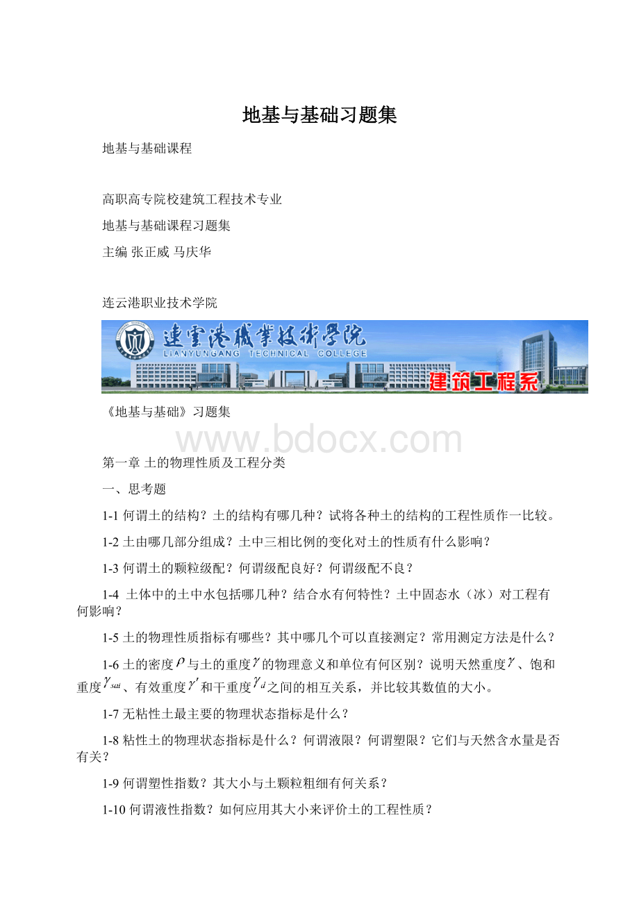 地基与基础习题集.docx