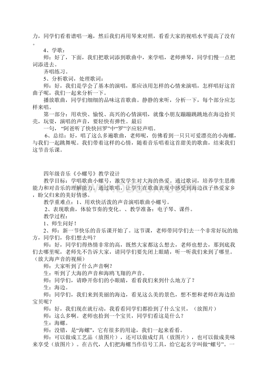 四年级音乐小螺号教学设计.docx_第2页