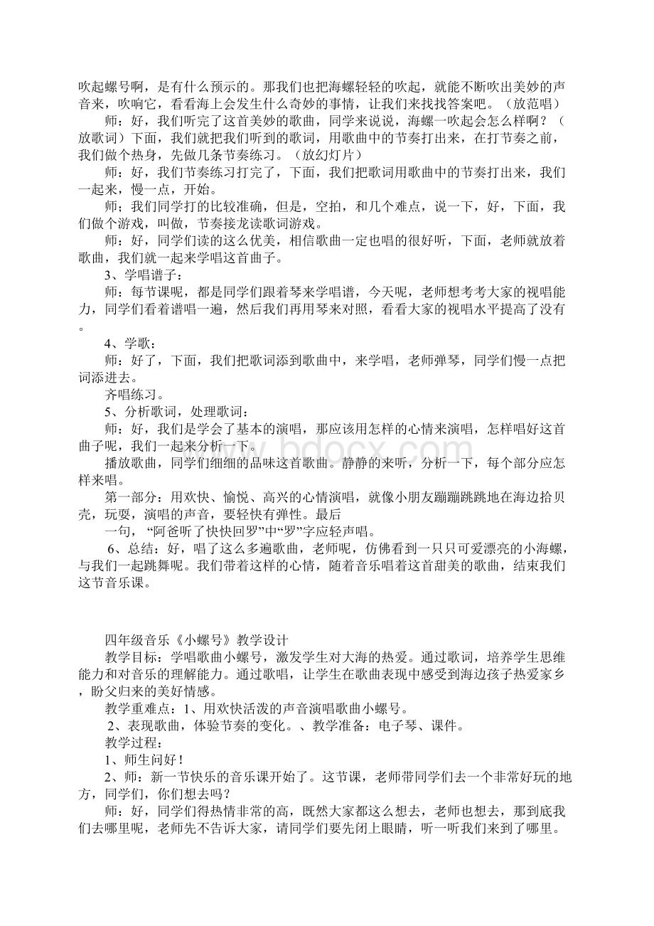 四年级音乐小螺号教学设计.docx_第3页