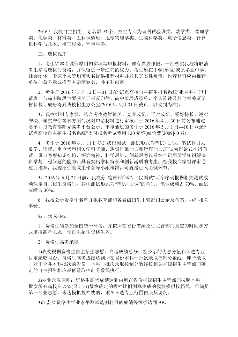 中国科学技术大学自主招生笔试面试指导.docx_第2页