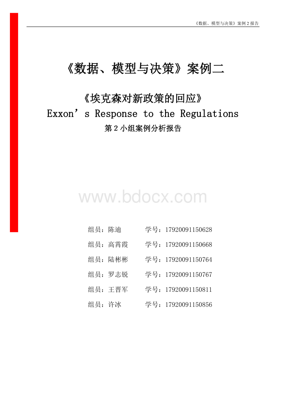 《数据、模拟与决策》案例二报告Word格式文档下载.doc_第1页