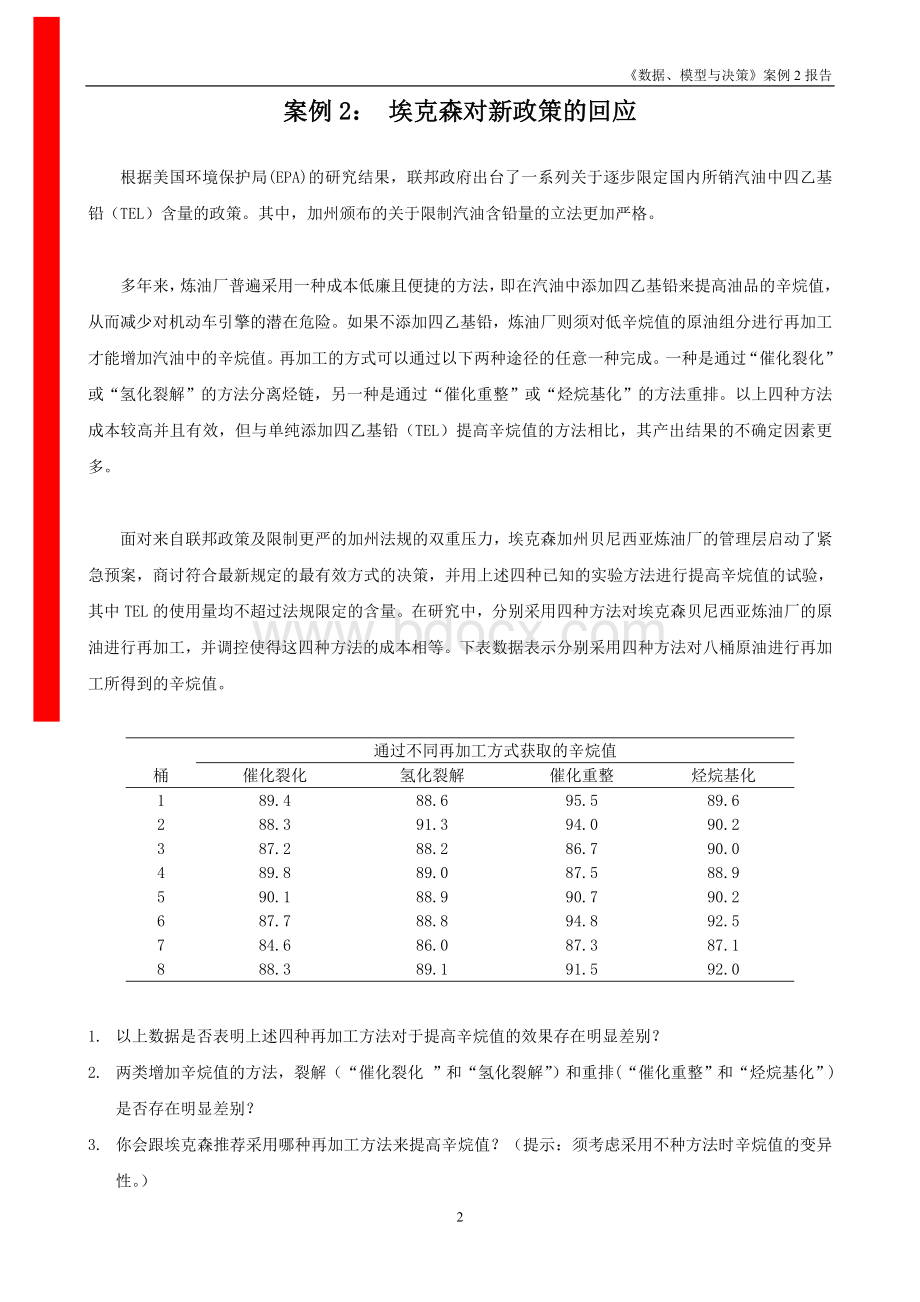 《数据、模拟与决策》案例二报告.doc_第3页