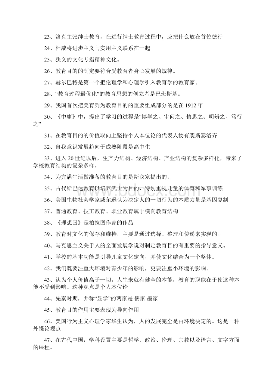 教师招聘教育理论基础知识综合练习题Word文档格式.docx_第2页