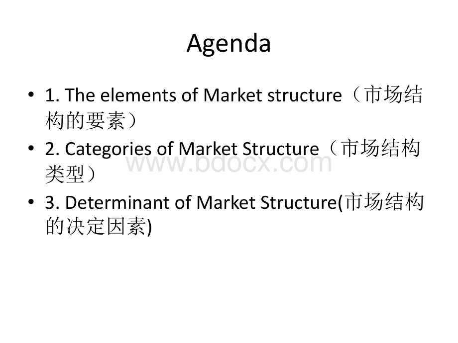 产业组织与分析课程3PPT文档格式.pptx_第3页