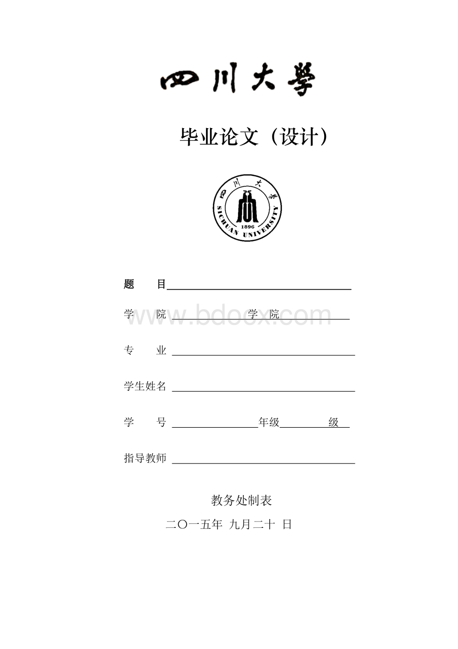 包装工程毕业论文选题.doc_第1页