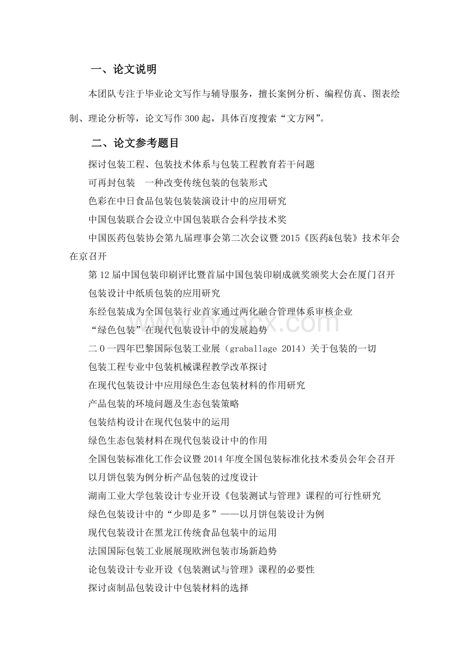 包装工程毕业论文选题.doc_第2页