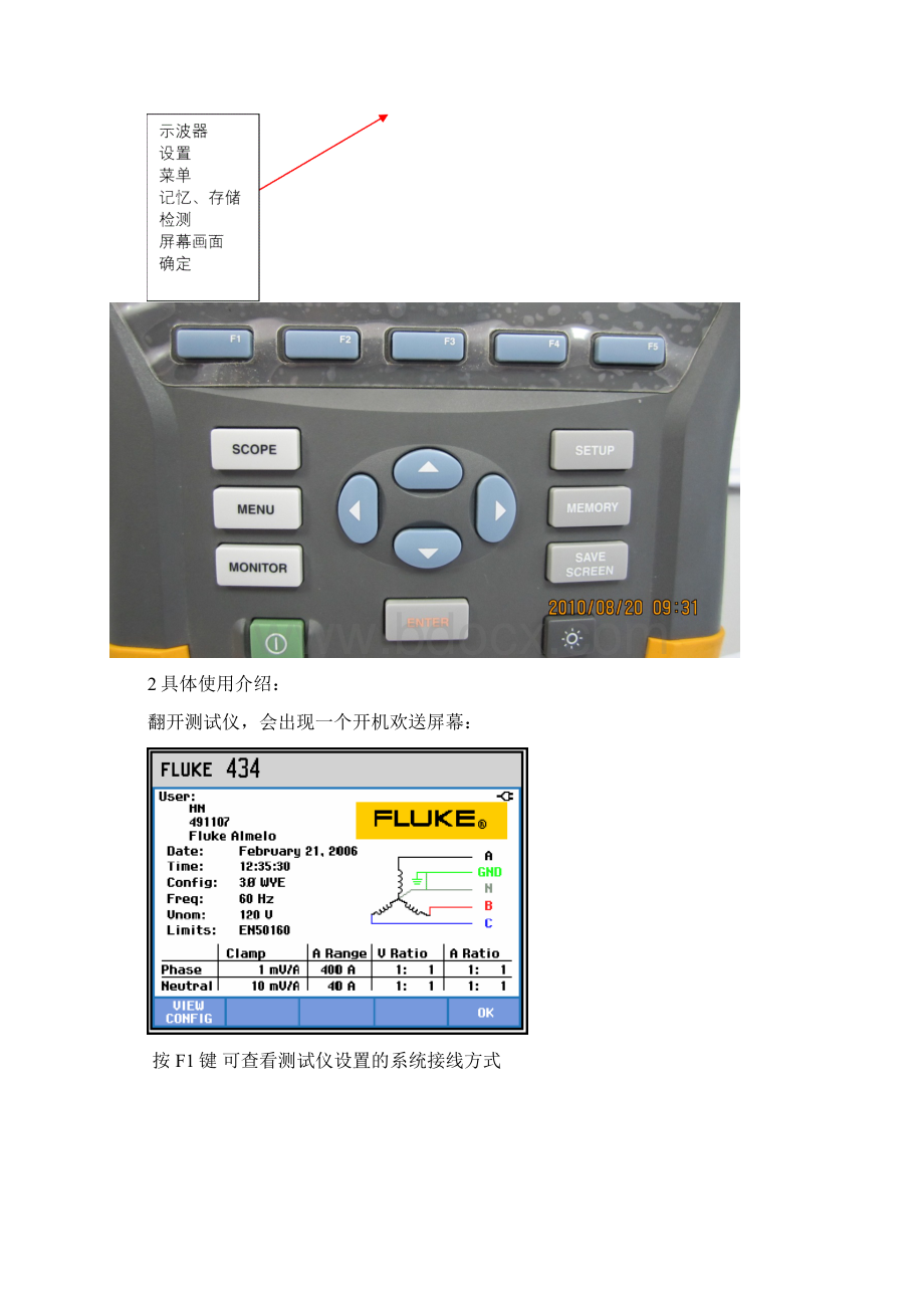 FLUKE435电能质量测试仪使用手册Word文档下载推荐.docx_第3页