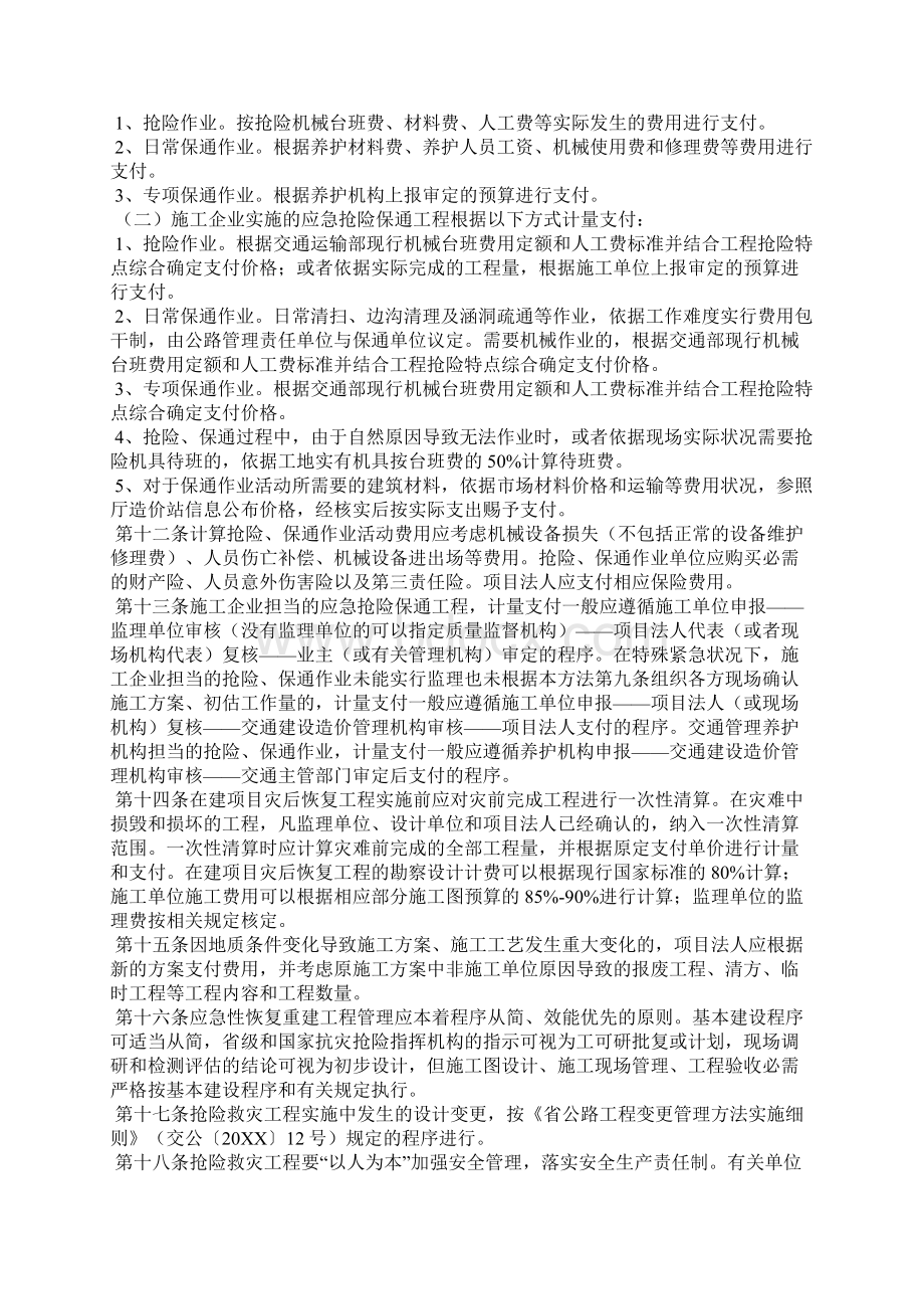 公路抢险救灾实施办法.docx_第3页