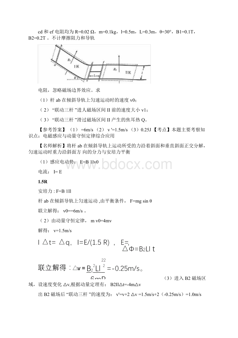 热点28电磁感应与动量结合问题解析版Word下载.docx_第3页