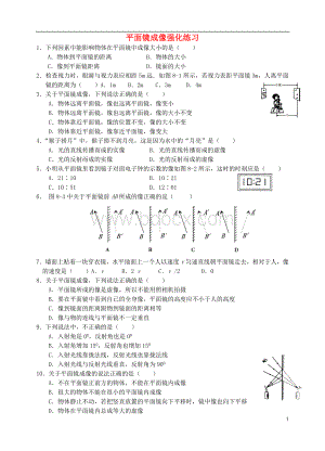 平面镜成像练习题.doc