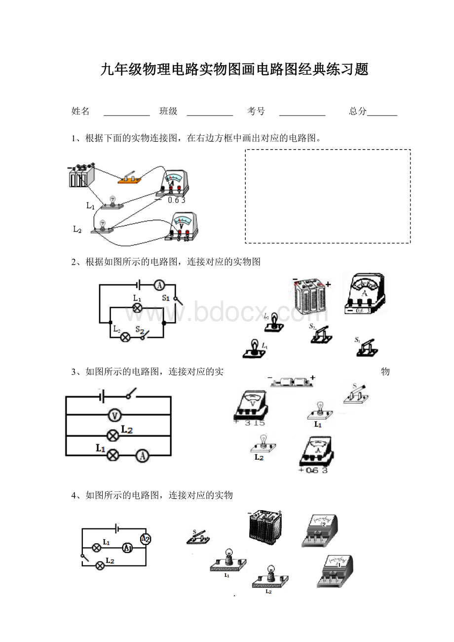 九年级物理电路实物图画电路图经典练习题.doc