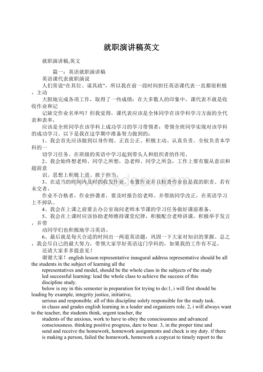 就职演讲稿英文文档格式.docx_第1页