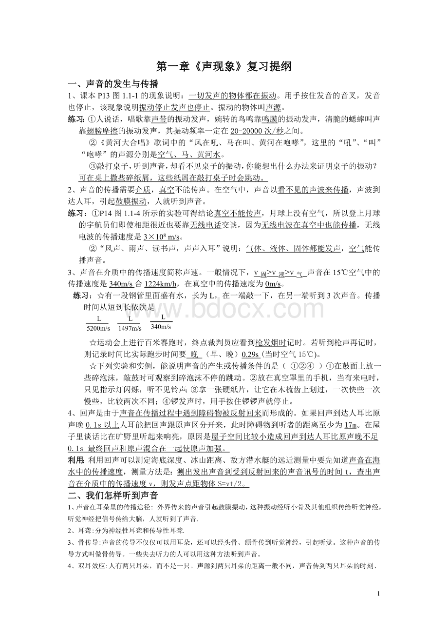 人教版初中物理复习提纲完整版Word格式.doc_第1页