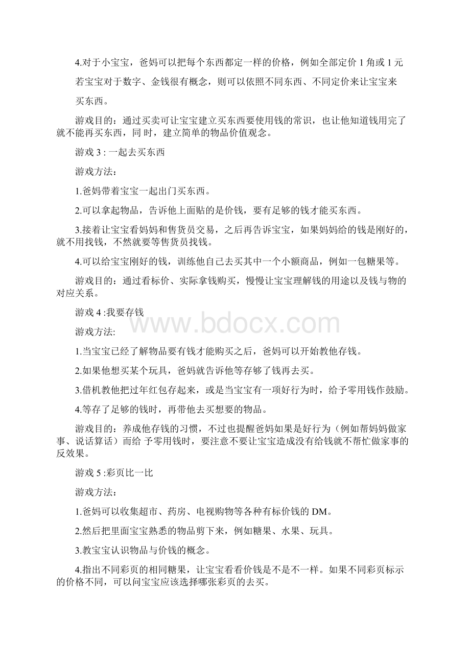 好玩的数学游戏.docx_第2页