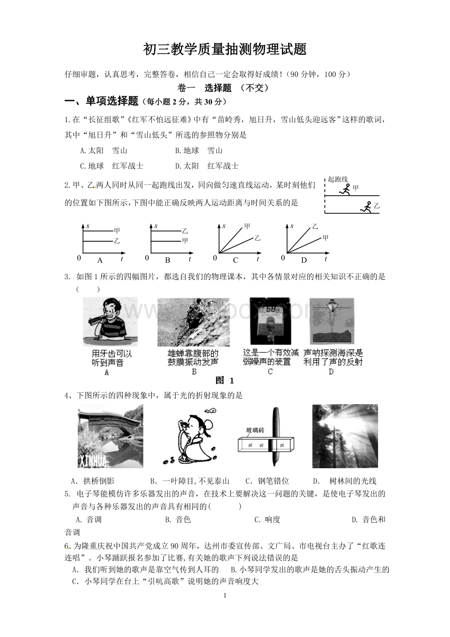 初三教学质量抽测物理试题Word文档格式.doc_第1页