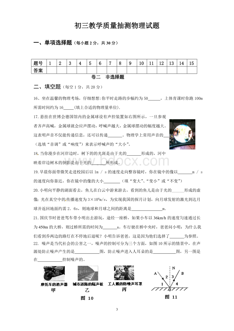 初三教学质量抽测物理试题Word文档格式.doc_第3页