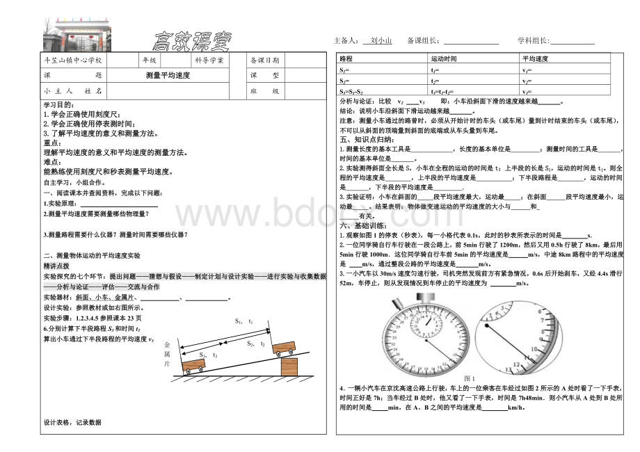 测平均速度导学案Word格式.doc_第1页