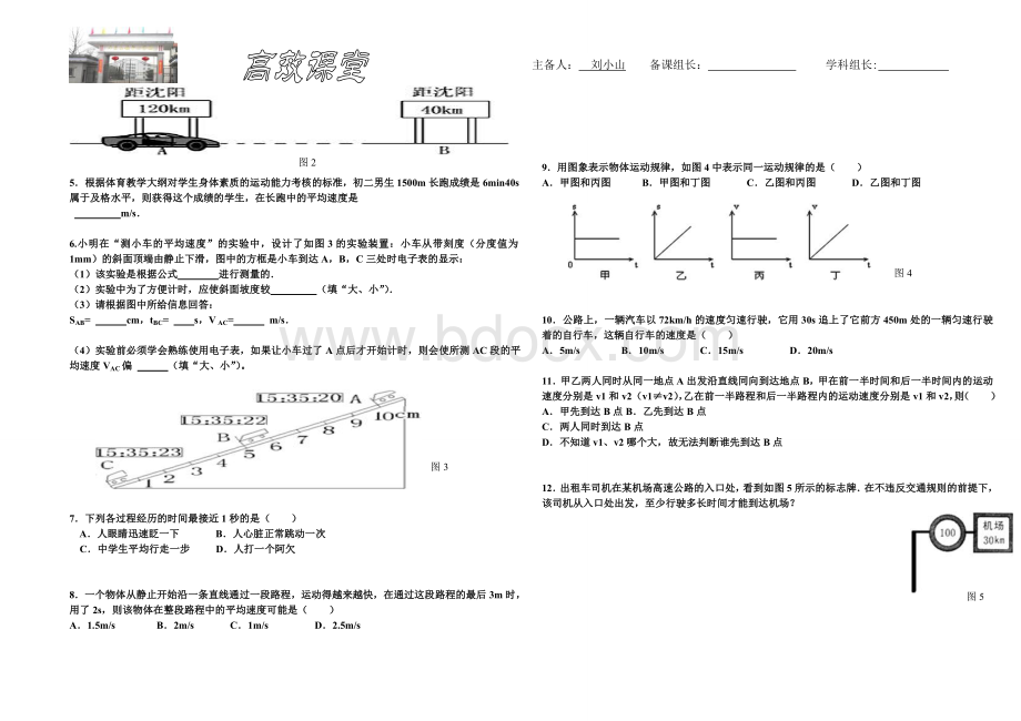 测平均速度导学案Word格式.doc_第2页