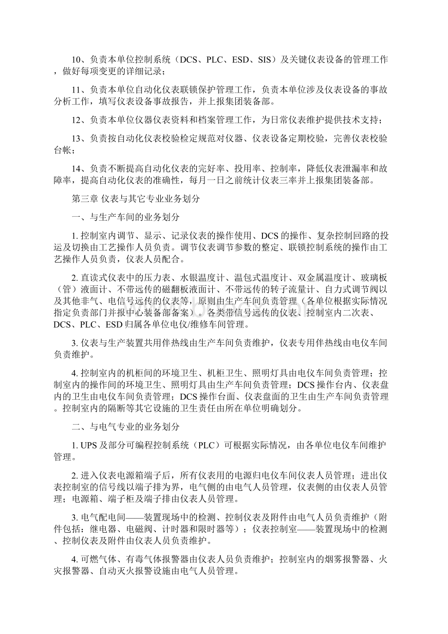 自动化仪表管理制度初稿教材.docx_第3页