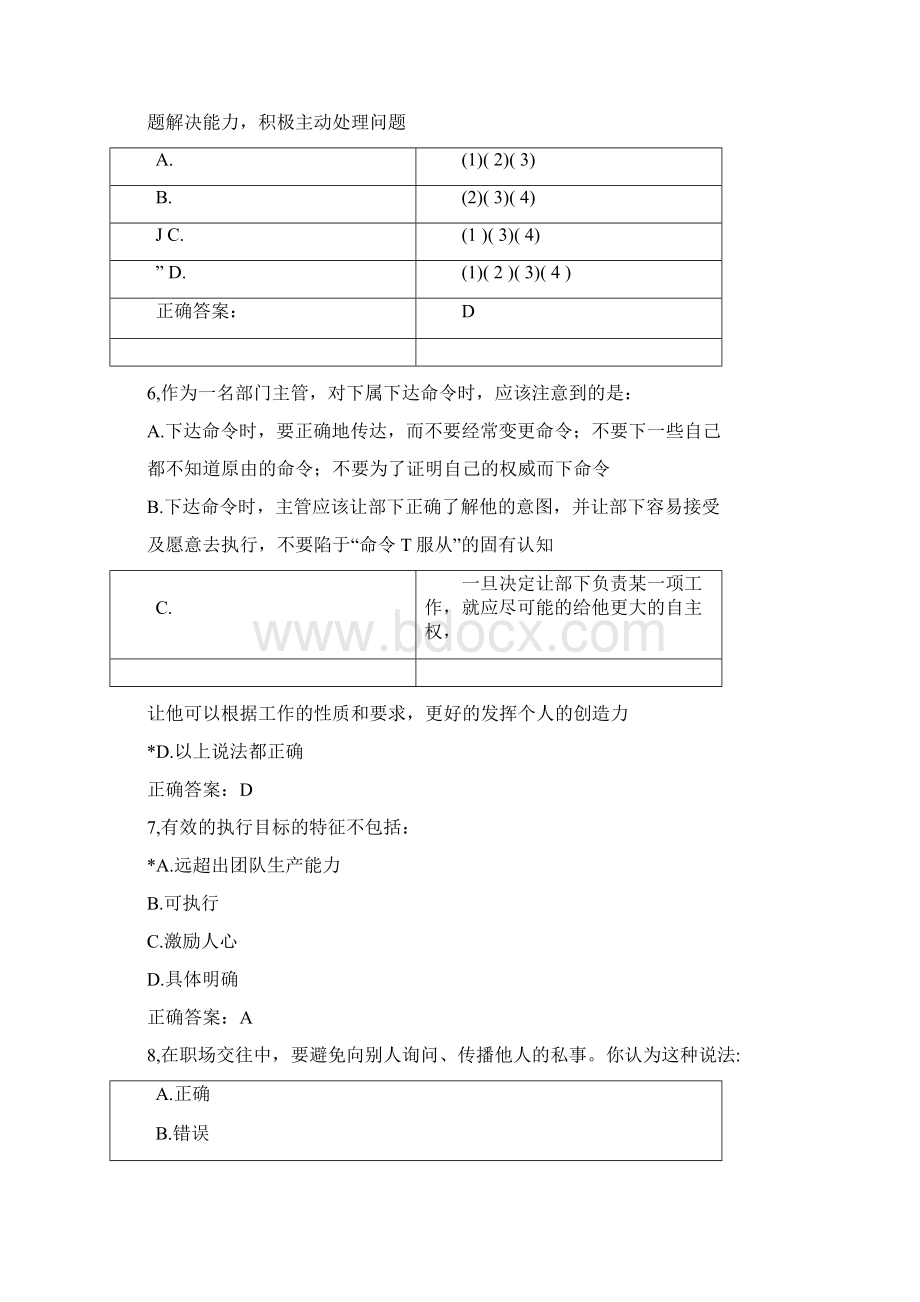 大学生就业创业课程考试题Word文档下载推荐.docx_第2页