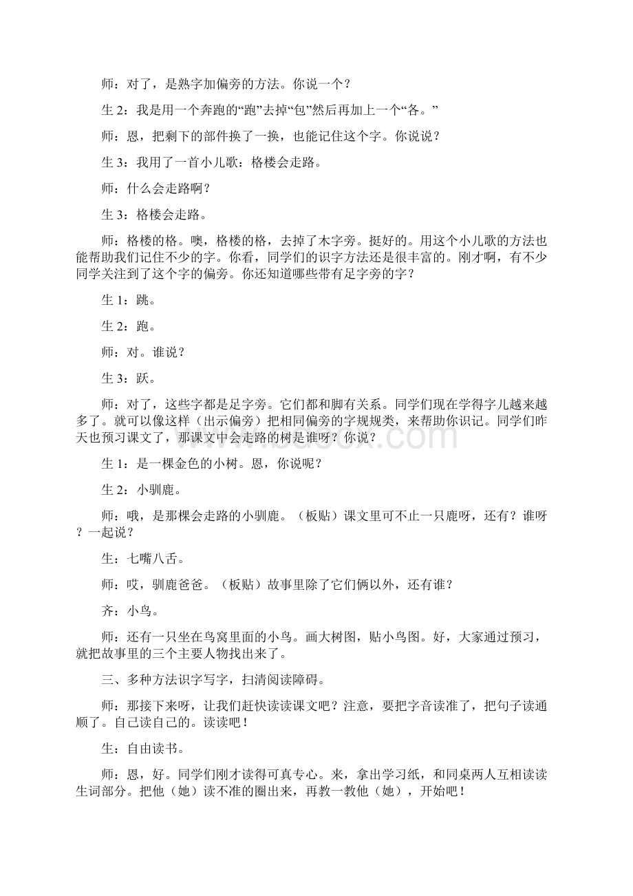 全国阅读课特等奖会走路的树 张臻文档格式.docx_第2页