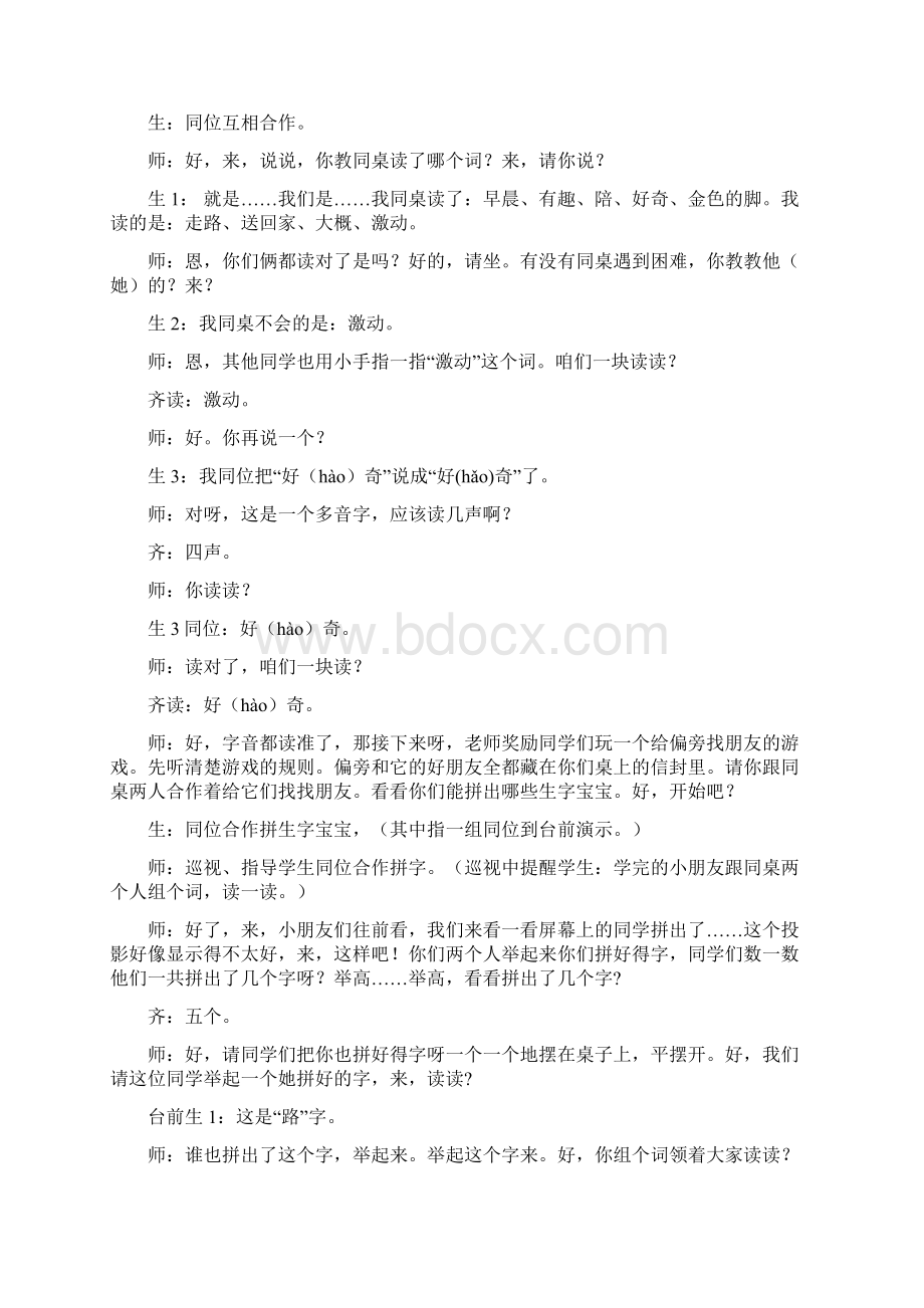 全国阅读课特等奖会走路的树 张臻文档格式.docx_第3页