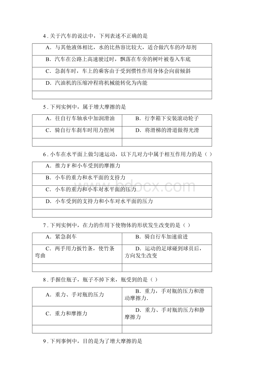 新人教版版八年级下学期期中考试物理试题C卷新版文档格式.docx_第2页