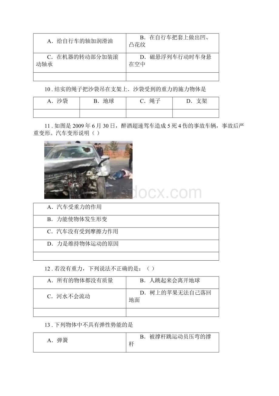 新人教版版八年级下学期期中考试物理试题C卷新版文档格式.docx_第3页