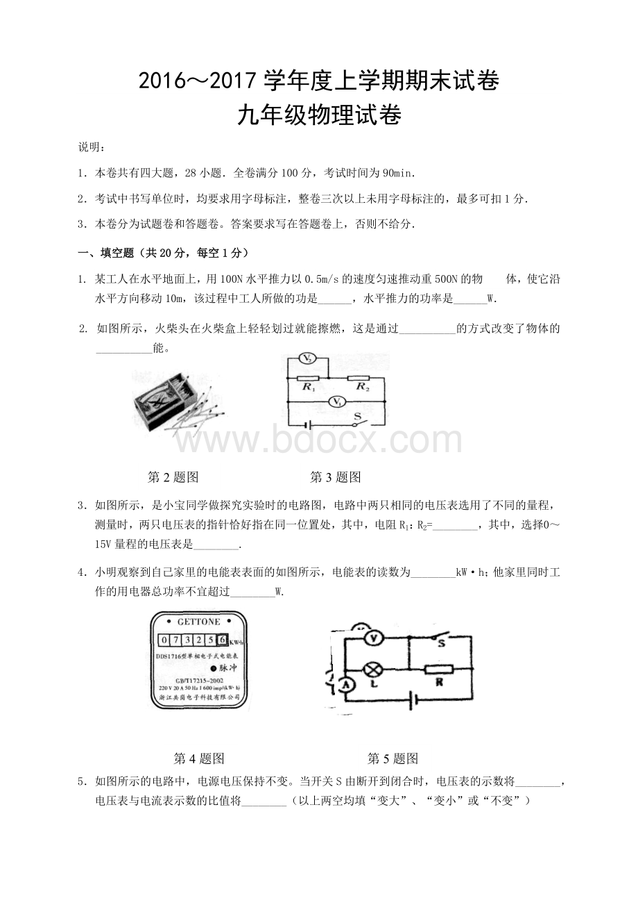 沪粤版九年级上册期末试卷.docx