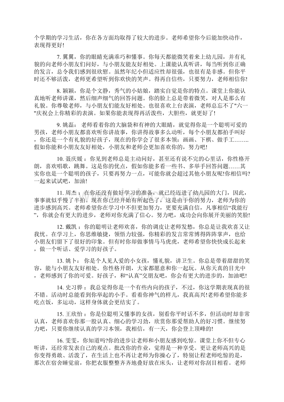 教师对幼儿托班的评语Word文档格式.docx_第2页