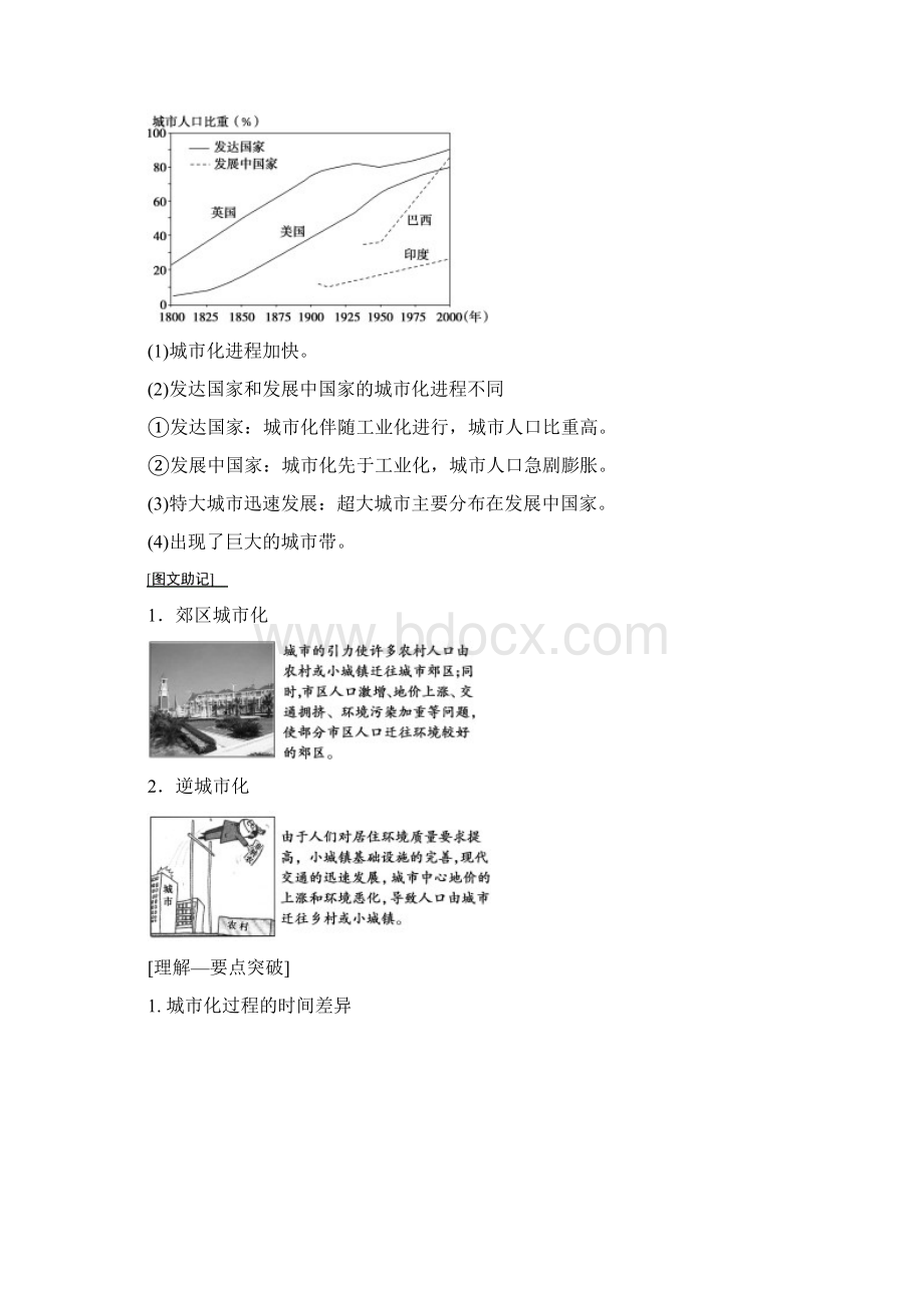 届一轮复习中图版 第6章+第2节 城市化 地域文化与城市发展学案 +Word版含答案.docx_第2页