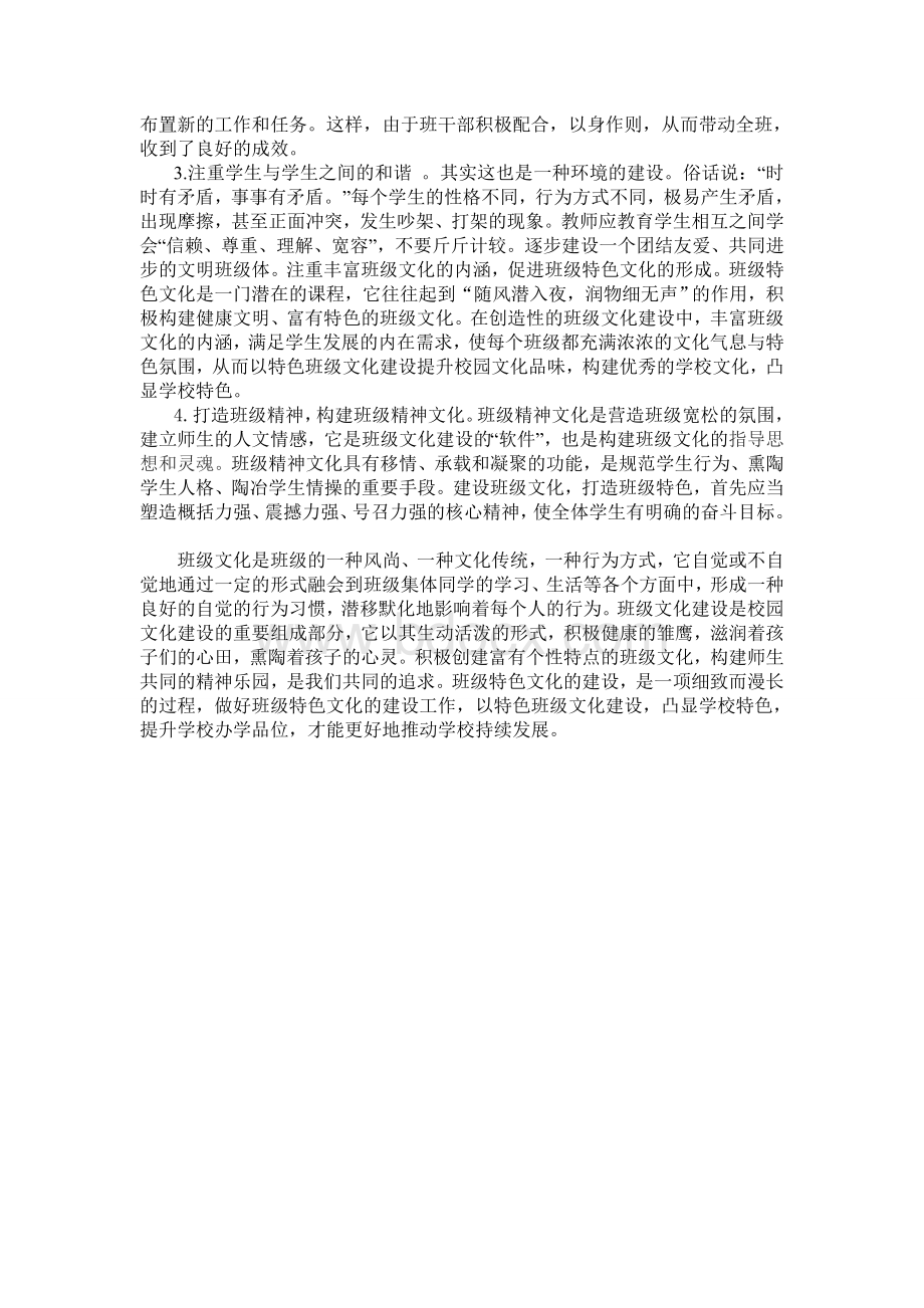 班级文化建设的重要性Word格式文档下载.doc_第2页