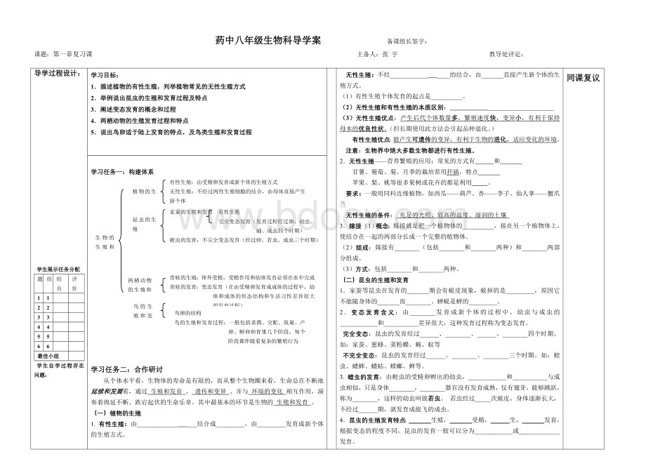 生物的生殖和发育复习导学案.doc_第1页