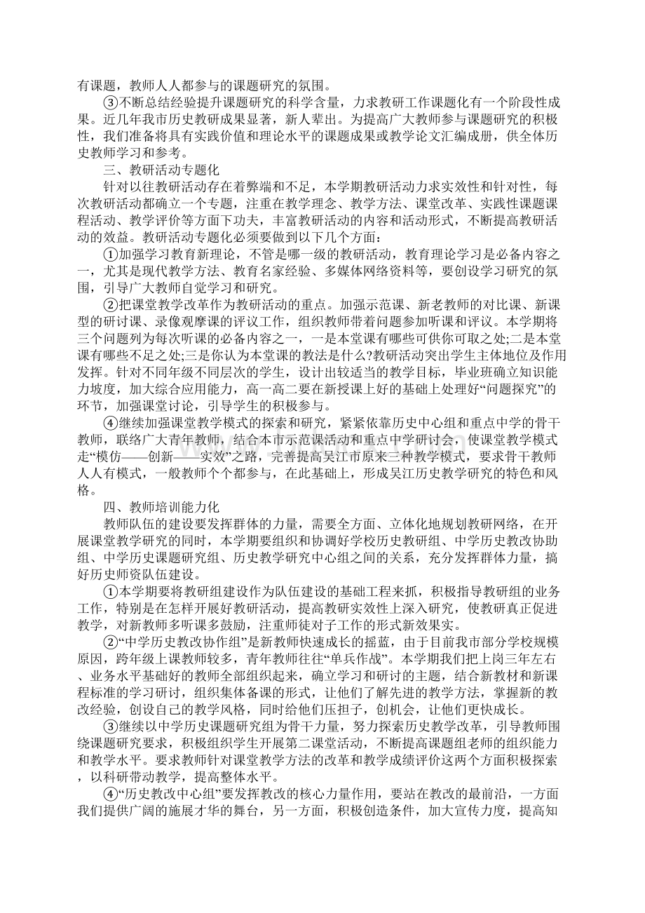 高一历史教师个人工作计划.docx_第2页