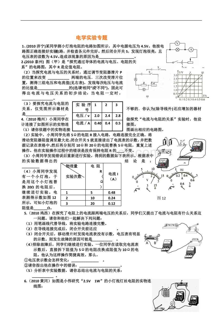 初中物理第二轮复习电学实验专题训练及答案Word格式.doc_第1页