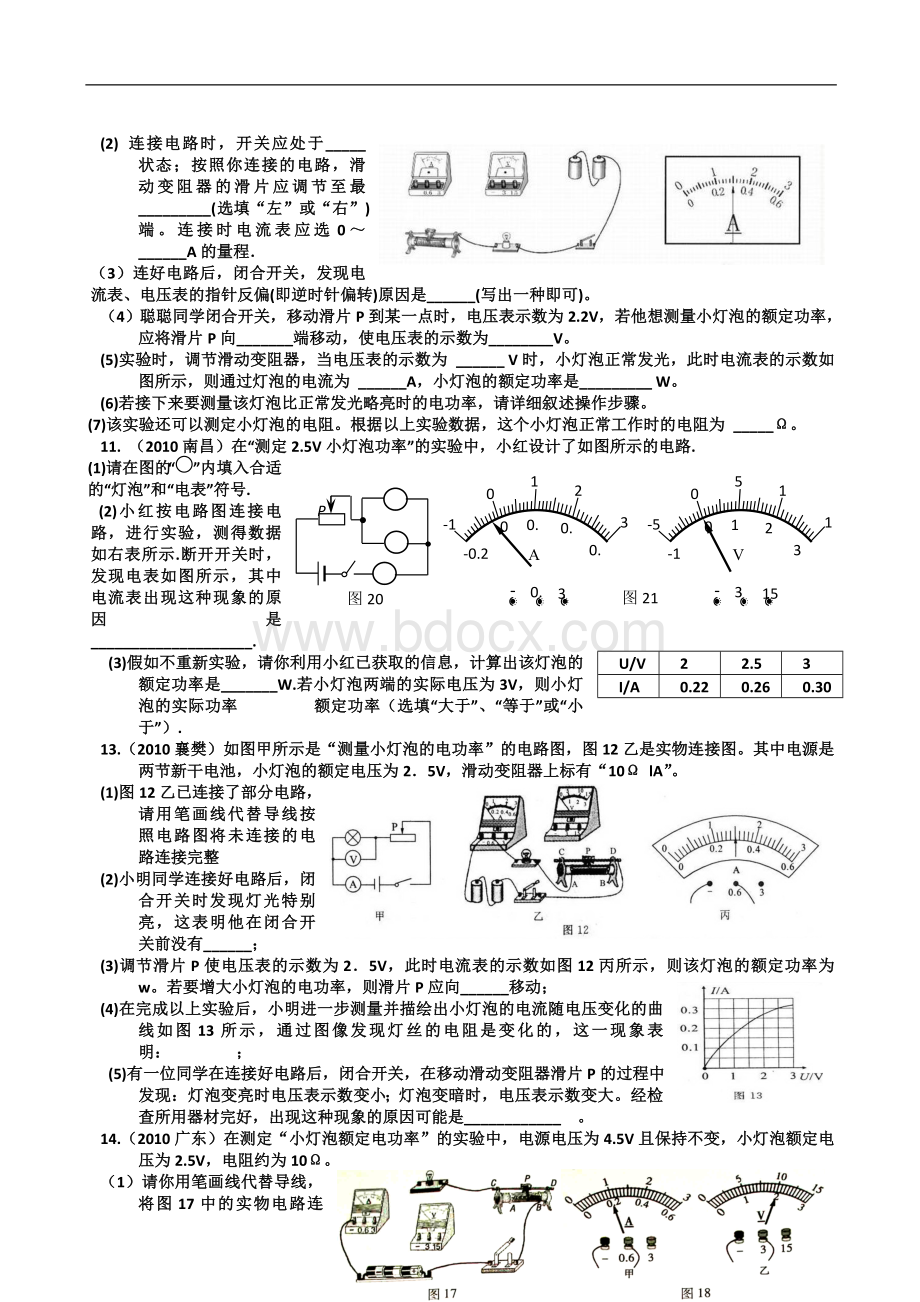 初中物理第二轮复习电学实验专题训练及答案Word格式.doc_第3页