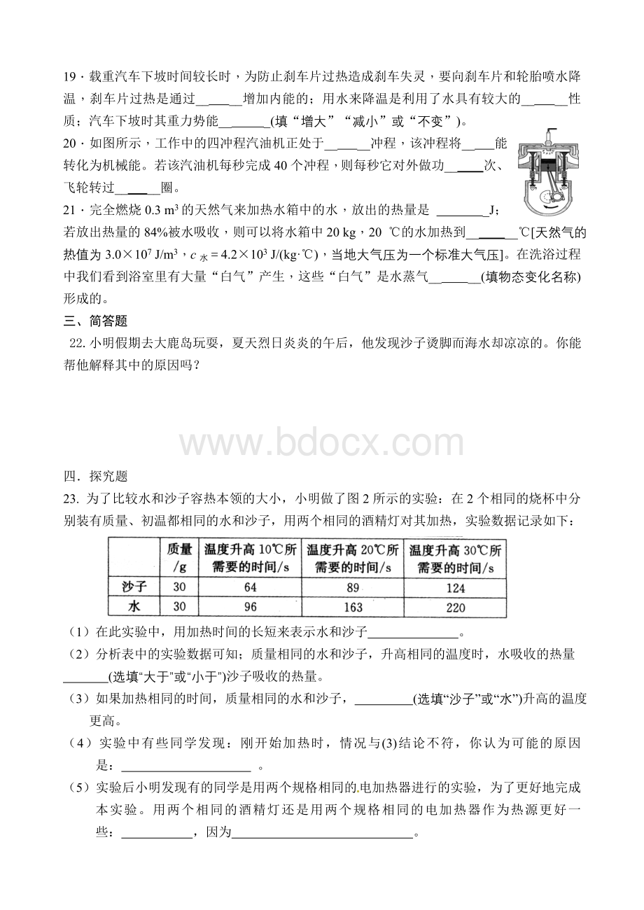 人教版九年级物理13、14章测试.doc_第3页