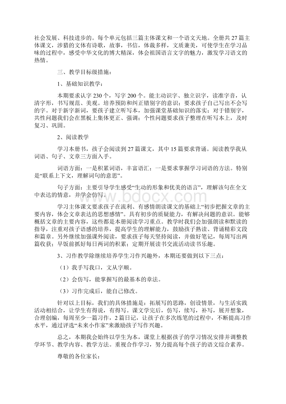 整理三年级语文下册家长会发言稿.docx_第3页