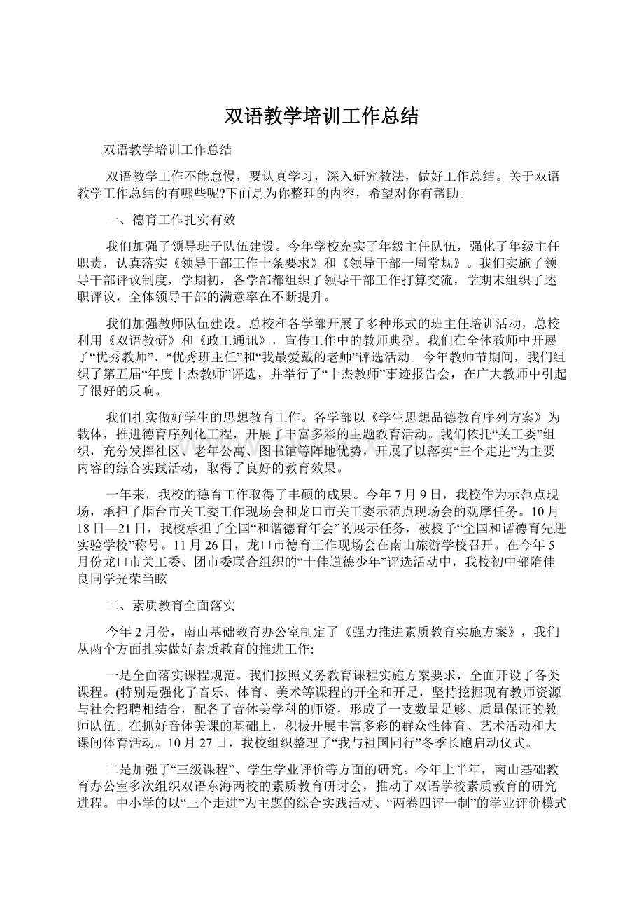 双语教学培训工作总结.docx