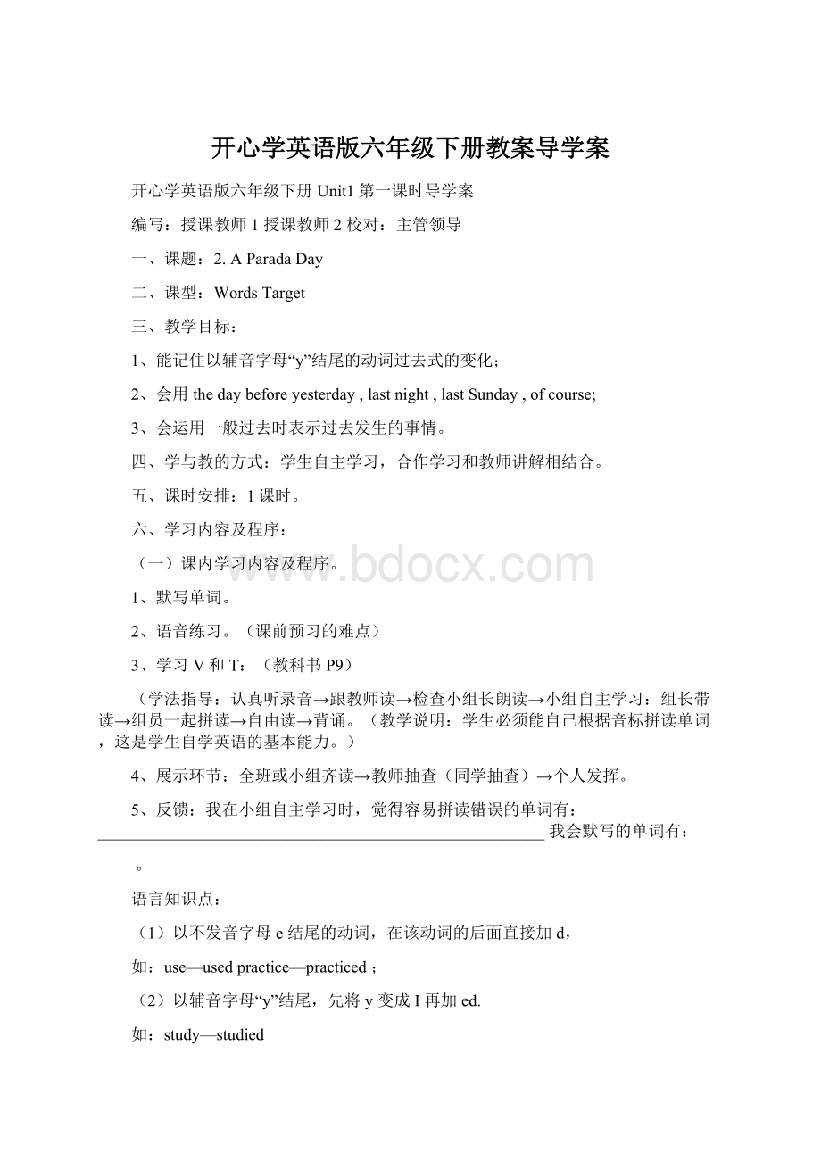 开心学英语版六年级下册教案导学案Word文档格式.docx