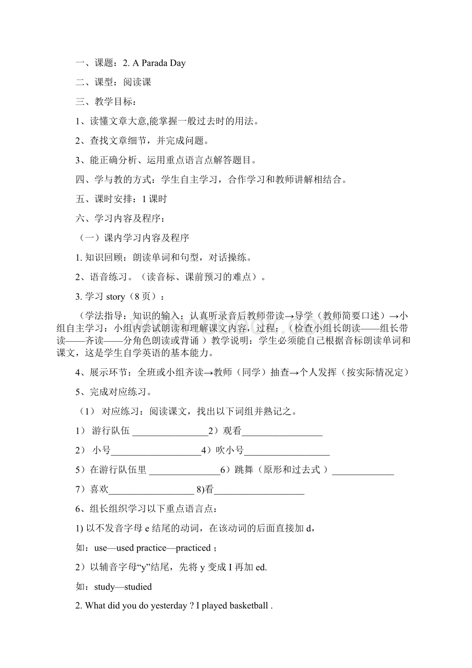 开心学英语版六年级下册教案导学案Word文档格式.docx_第3页